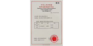 2019年獲得特種壓力管道元件設(shè)備制造許可證書配圖.JPG