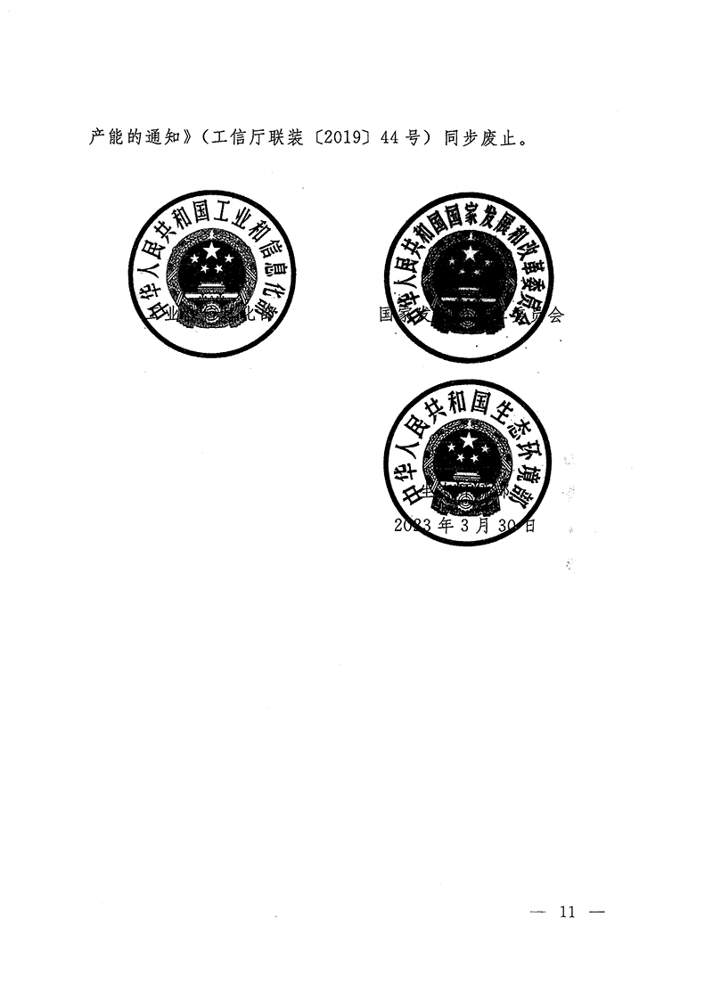工業(yè)和信息化部-國家發(fā)展和改革委員會-生態(tài)環(huán)境部關(guān)于推動鑄造和鍛壓行業(yè)高質(zhì)量發(fā)展的指導(dǎo)意見-11.jpg