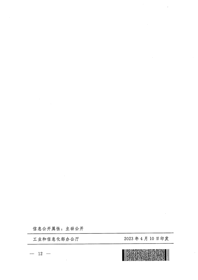 工業(yè)和信息化部-國家發(fā)展和改革委員會-生態(tài)環(huán)境部關(guān)于推動鑄造和鍛壓行業(yè)高質(zhì)量發(fā)展的指導(dǎo)意見-12.jpg