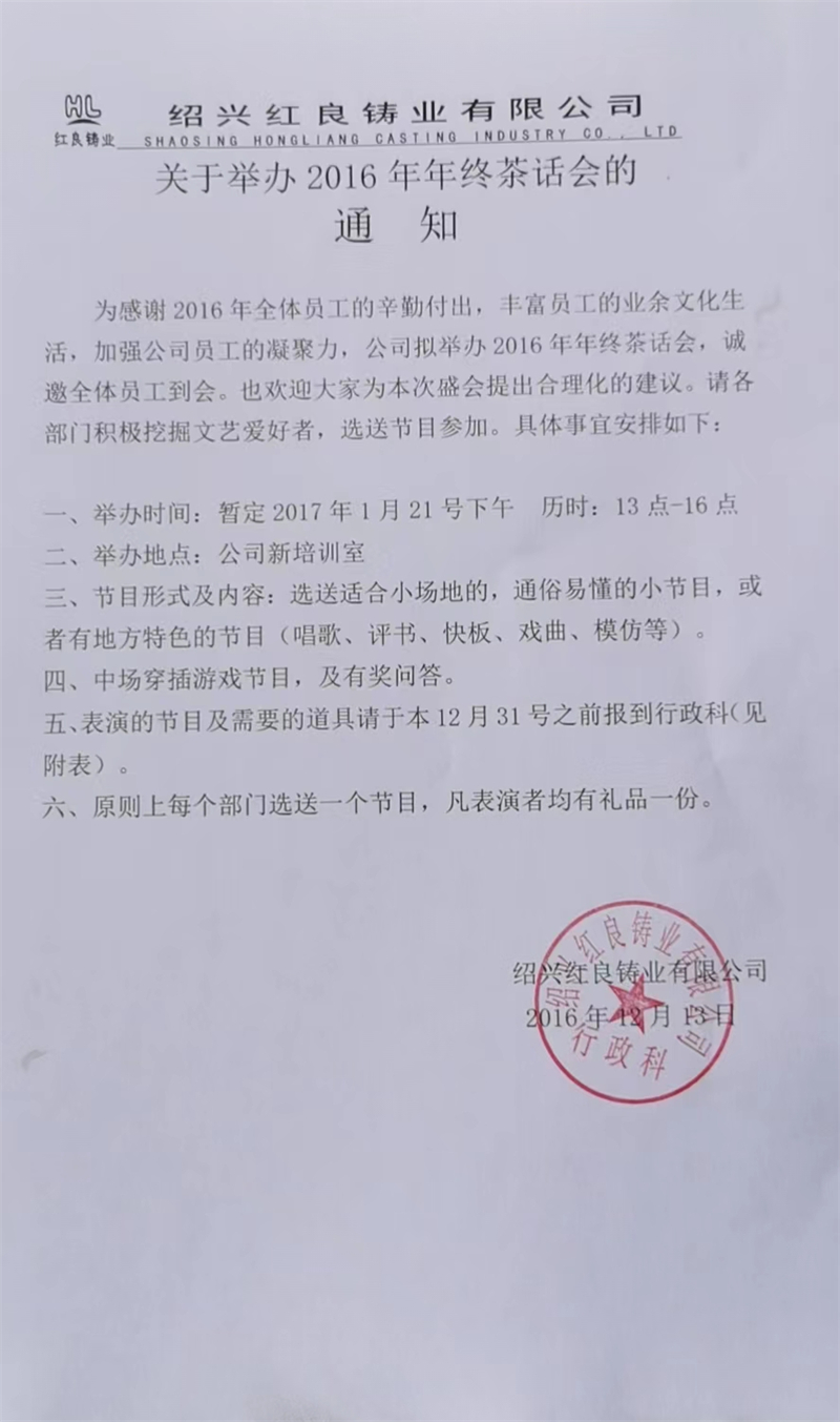 2016年迎新年茶話會(huì)將于2017年1月21日下午舉行.jpg