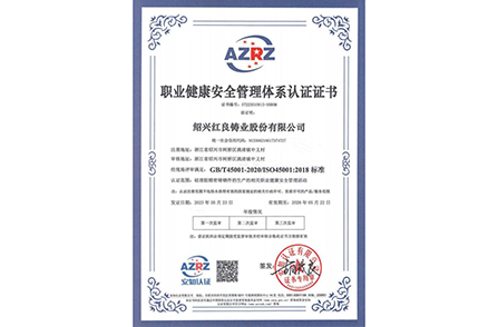 職業(yè)健康安全管理體系認(rèn)證證書