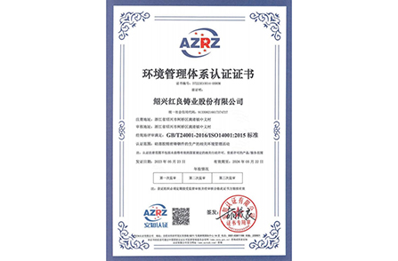 環(huán)境管理體系認(rèn)證證書